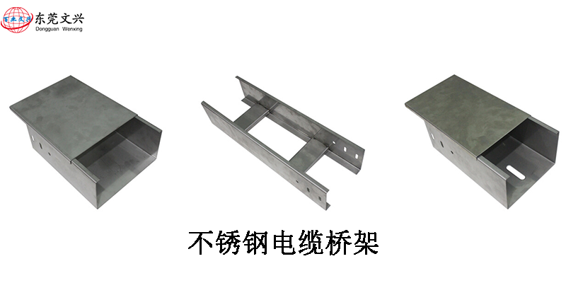 電纜橋架規(guī)格型號說明書(圖7) 不銹鋼橋架展示圖