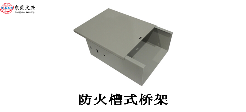 電纜橋架型號(hào)有哪幾種(圖4) 槽式電纜橋架