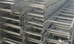 電纜橋架型式和品種怎么選擇？