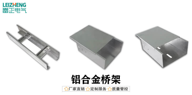 鋁合金橋架 鋁合金橋架