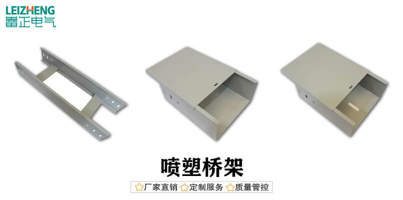 噴涂橋架 噴涂橋架